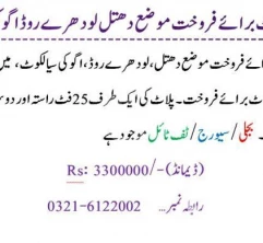 پانچ مرلہ کارنر پلاٹ برائے فروخت موضع دھتل. مین لوھررے روڈ. اگوکی